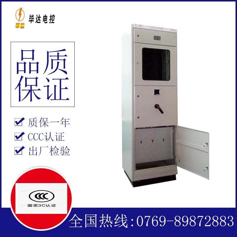 绥中光伏并网柜