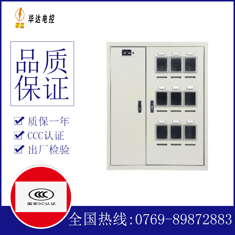 绥中电表箱